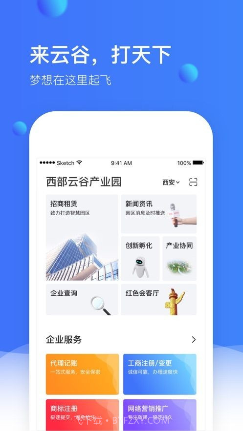小镇通截图1