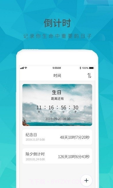记忆倒数时截图3 记忆倒数时截图3