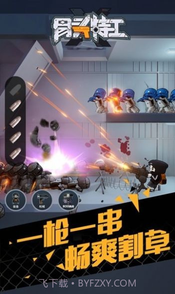 骨头特工截图2 骨头特工截图2