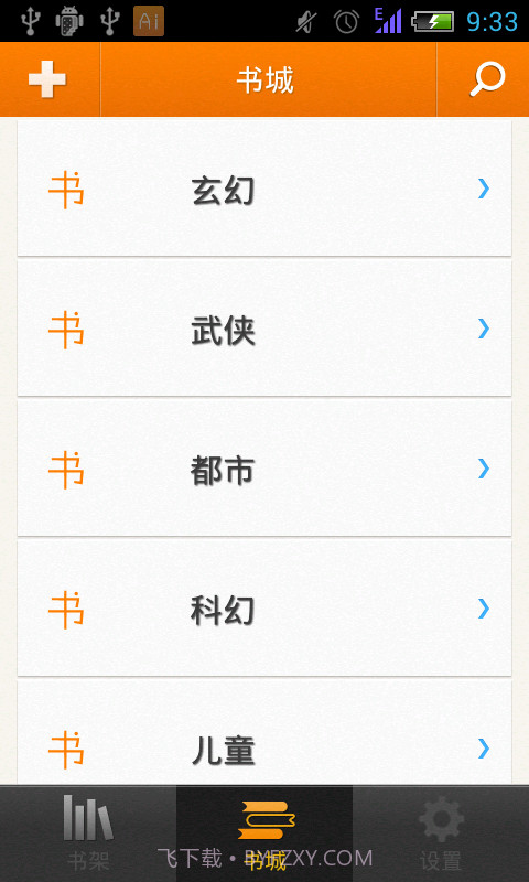Ai听书截图2