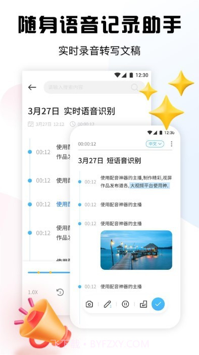 超级录音小能手截图2