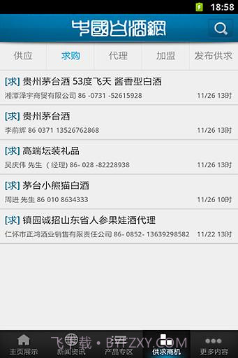 中国白酒网截图2 中国白酒网截图2