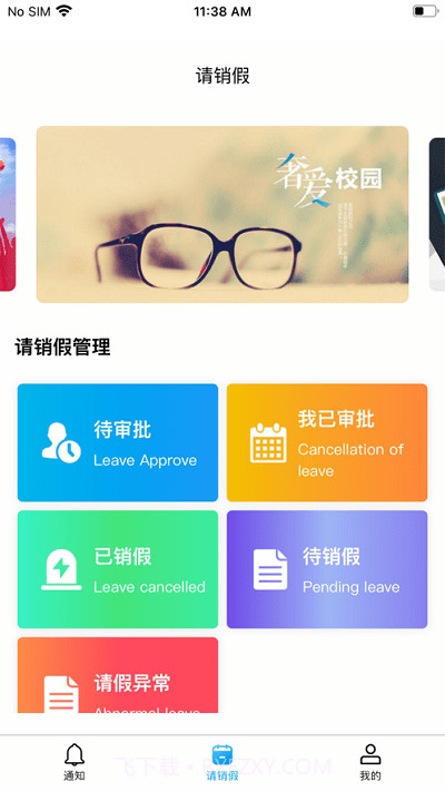校易通截图2 校易通截图2
