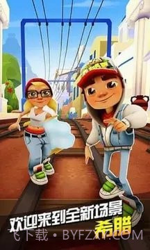 地铁跑酷希腊版本国服截图2