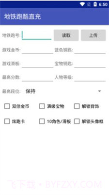 地铁跑酷修改器冰岛脚本截图2 地铁跑酷修改器冰岛脚本截图2