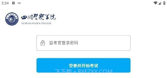 四川警察学院截图2