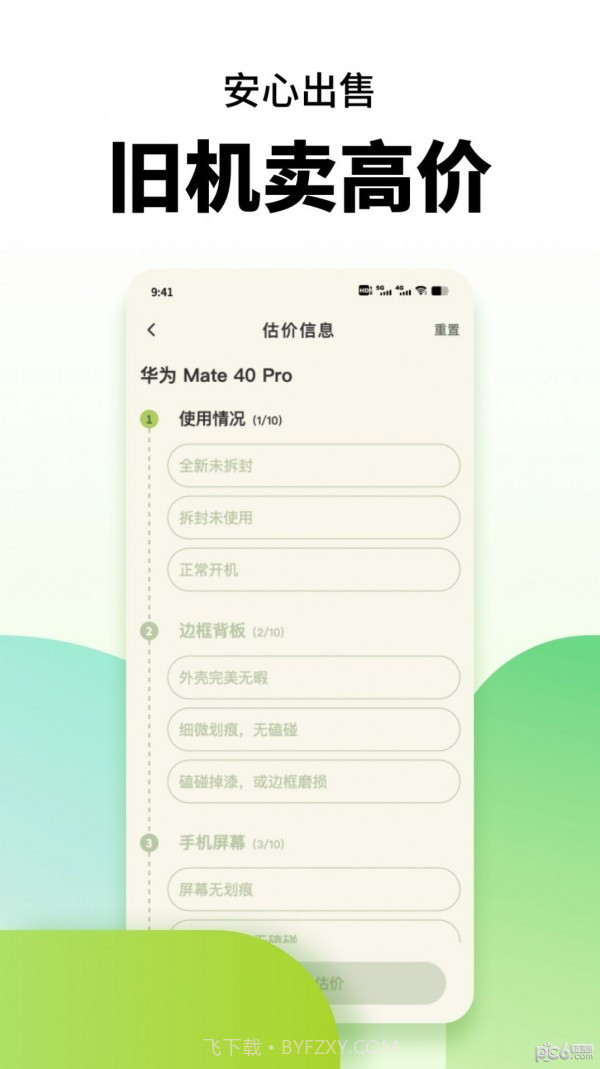 闲置手机置换截图1