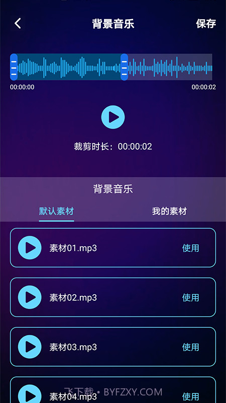 变声器免费版语音包截图3