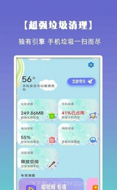 清理垃圾内存截图1