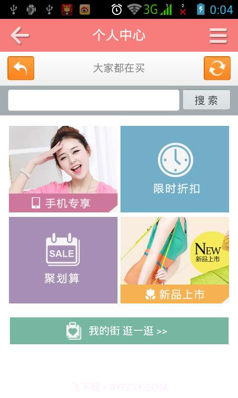 逛街啦截图4 逛街啦截图4