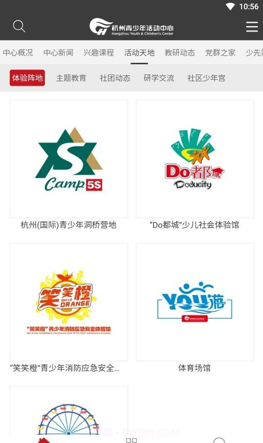 数智杭青少截图5