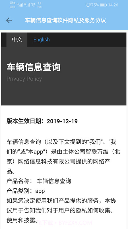 车辆信息查询截图3