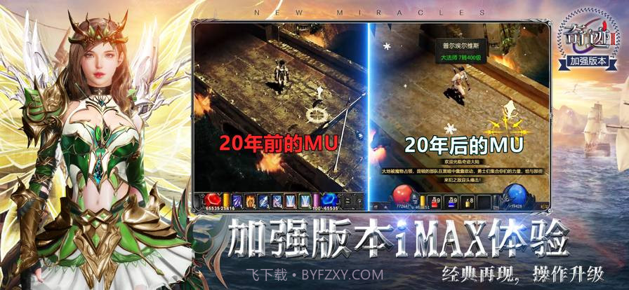 奇迹2神谕之剑截图15