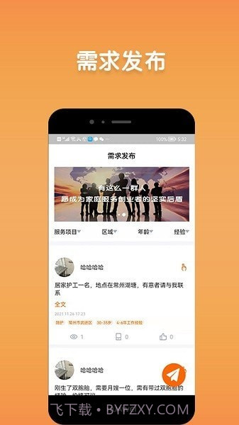 阿姨直聘截图4
