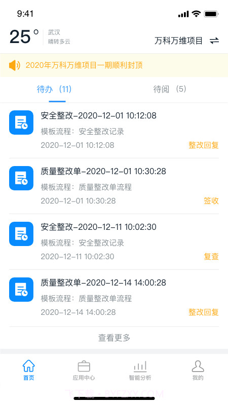 智建宝安装版截图2 智建宝安装版截图2