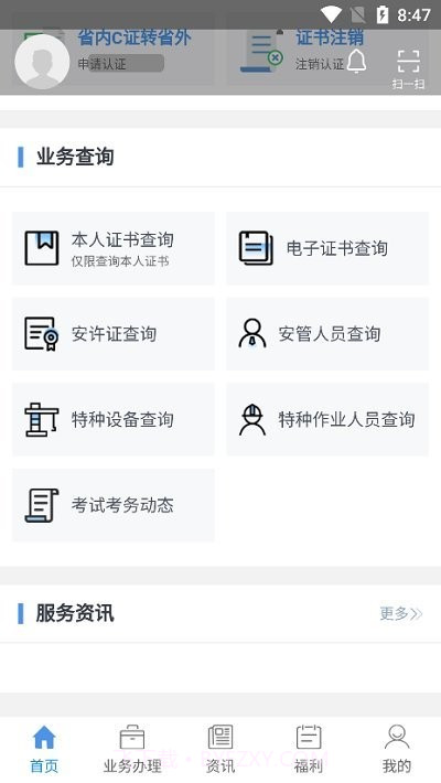 云建通截图3