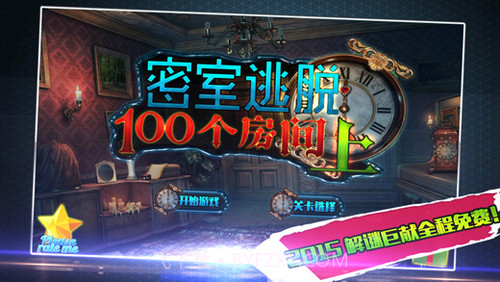 密室逃脱：个房间官网版截图1