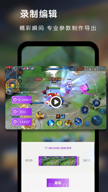 超级录屏直播截图2 超级录屏直播截图2