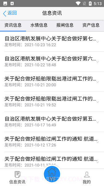 西江通截图2 西江通截图2