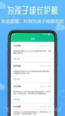 爱监督手机宝app截图5 爱监督手机宝app截图5