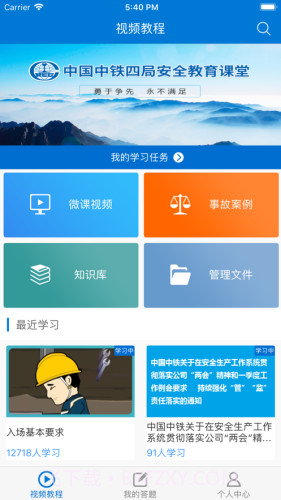 安全课堂截图2