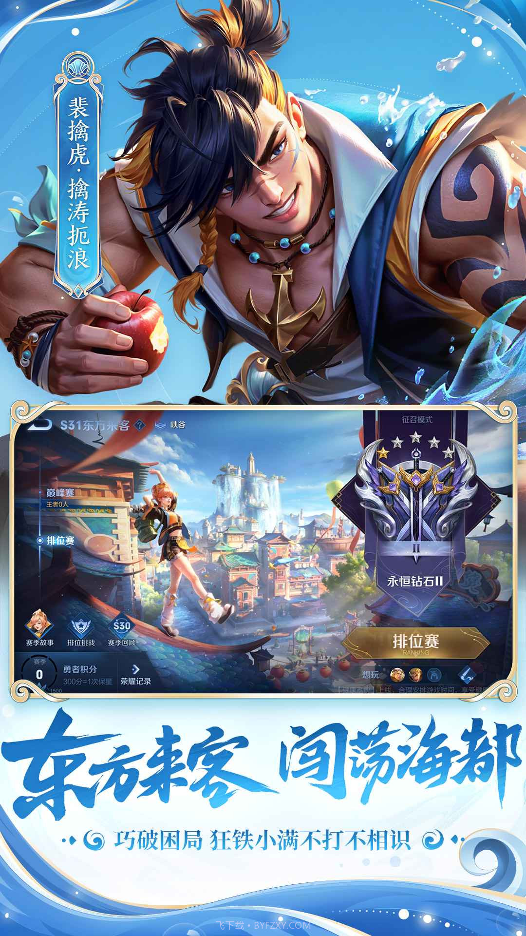 王者荣耀压缩版免更新截图4