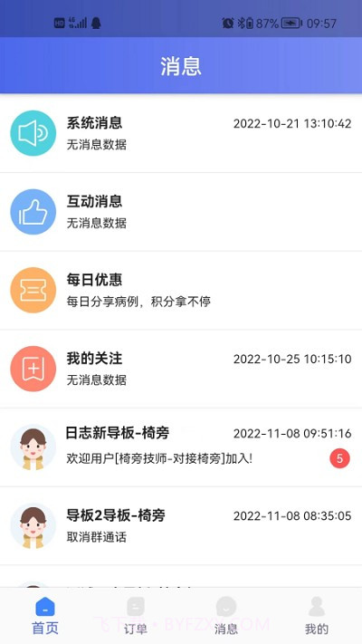 丽刻医生端截图3 丽刻医生端截图3