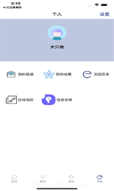 优宝赚兼职截图3