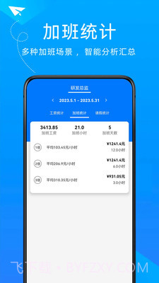 随手计加班截图3 随手计加班截图3