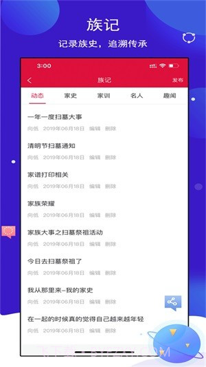 家乘家谱截图2