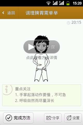 胃,你好吗?截图4