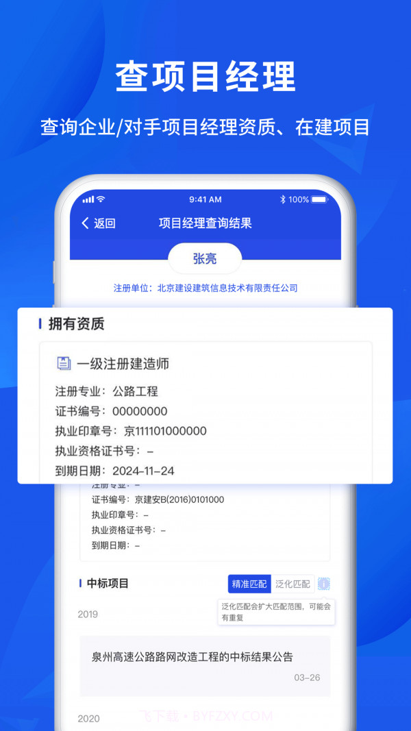 筑龙标事通截图1 筑龙标事通截图1