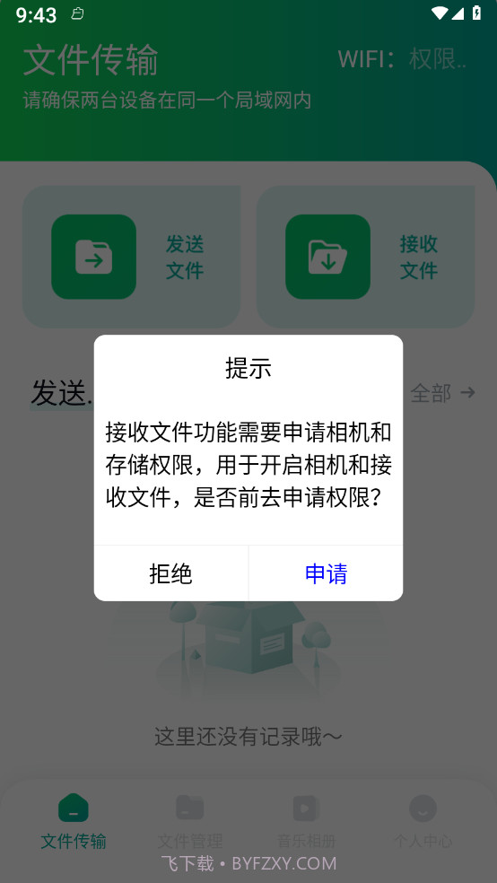 手机数据换机助手快玩版截图1