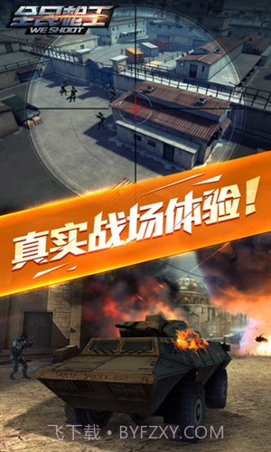 腾讯全民枪王截图2