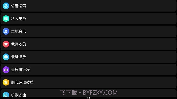 酷我音乐手表版截图1