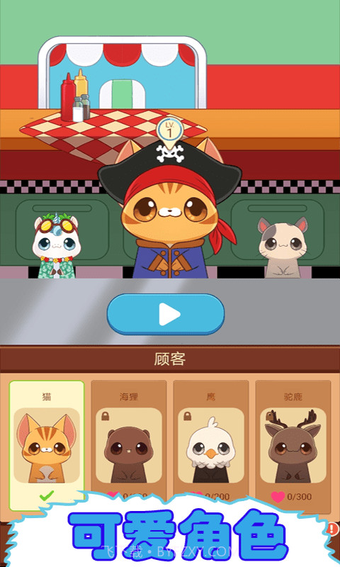 餐厅模拟截图3 餐厅模拟截图3