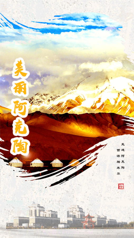 阿克陶好地方截图1 阿克陶好地方截图1