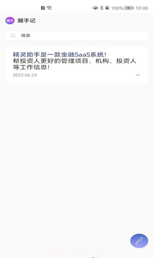 精灵助手截图3 精灵助手截图3