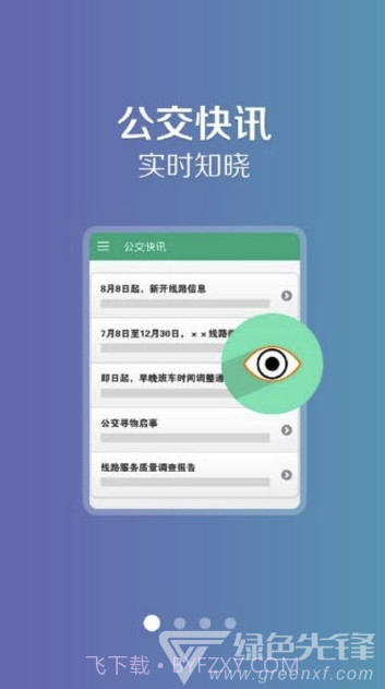 邓州行app(邓州公交出行)V1.0.3 最新版截图3 邓州行app(邓州公交出行)V1.0.3 最新版截图3
