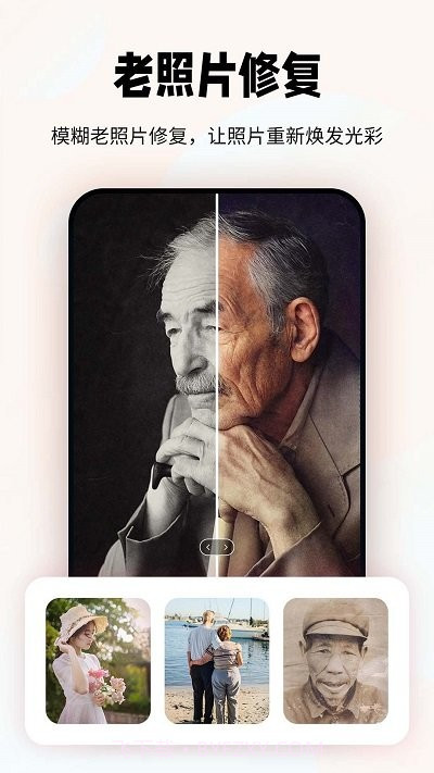 妙图老照片修复截图4 妙图老照片修复截图4