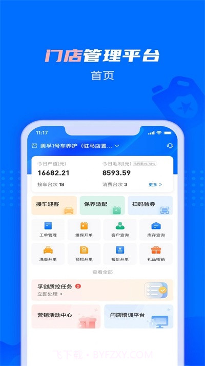 孚创智店截图1 孚创智店截图1