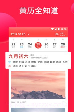 好运万年历截图2 好运万年历截图2