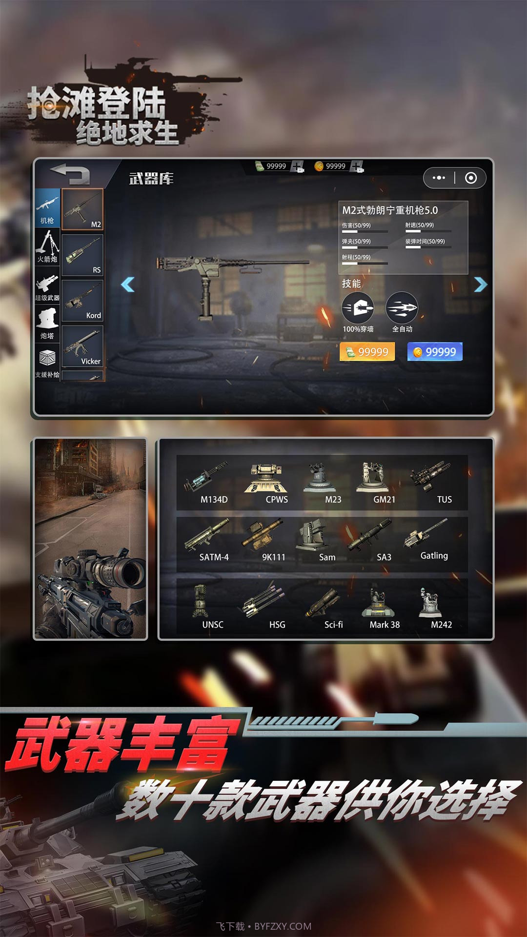 抢滩登陆绝地求生截图1