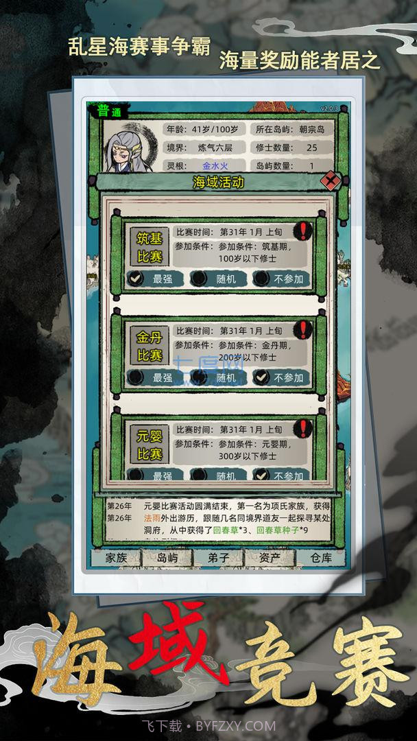 修仙家族模拟器内置修改器截图3 修仙家族模拟器内置修改器截图3