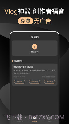 提提提词器截图1