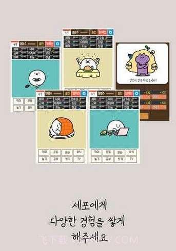 我和细胞的49天生活截图4