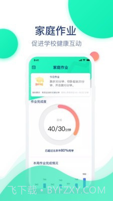 迈动健康青少版截图4