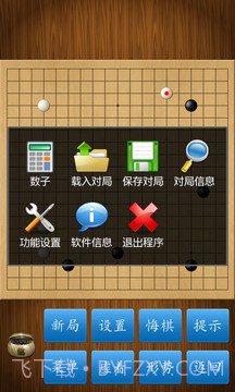 中国围棋截图4