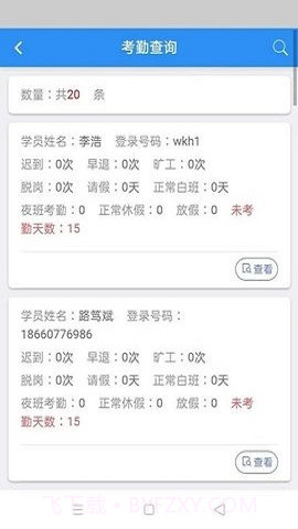 住院医师规范化培训系统截图2