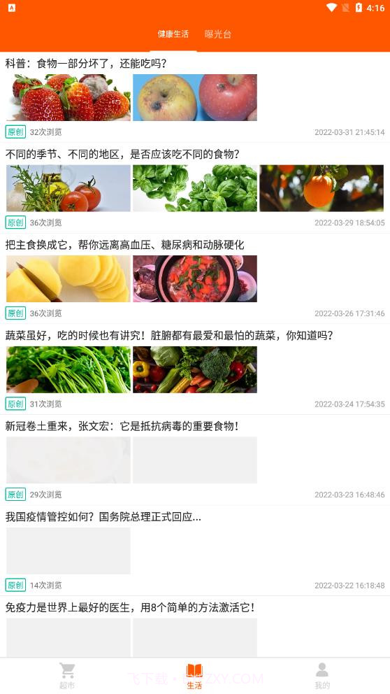 智农超市截图3 智农超市截图3